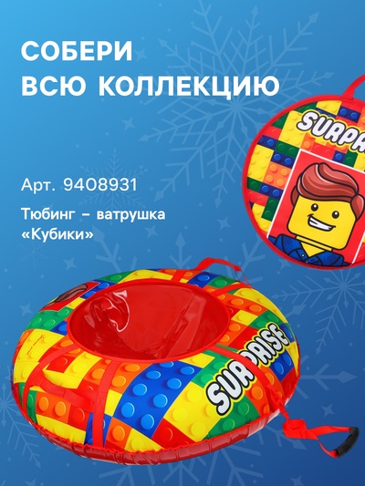 Ледянка Winter Star «Кубики», d=45 см, толщина 1 см