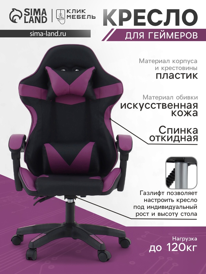 Кресло компьютерное игровое «Клик Мебель», на колёсиках, экокожа, цвет чёрный/фиолетовый - Фото 1