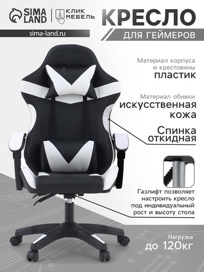 Кресло компьютерное игровое «Клик Мебель», на колёсиках, экокожа, цвет чёрный/белый