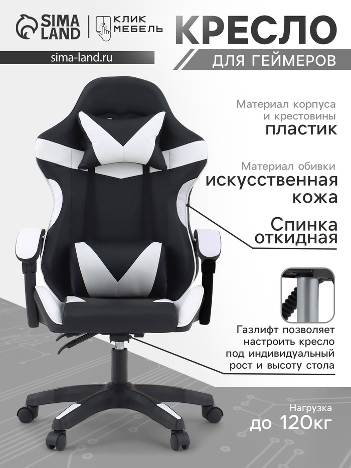 Кресло компьютерное игровое «Клик Мебель», на колёсиках, экокожа, цвет чёрный/белый - Фото 1