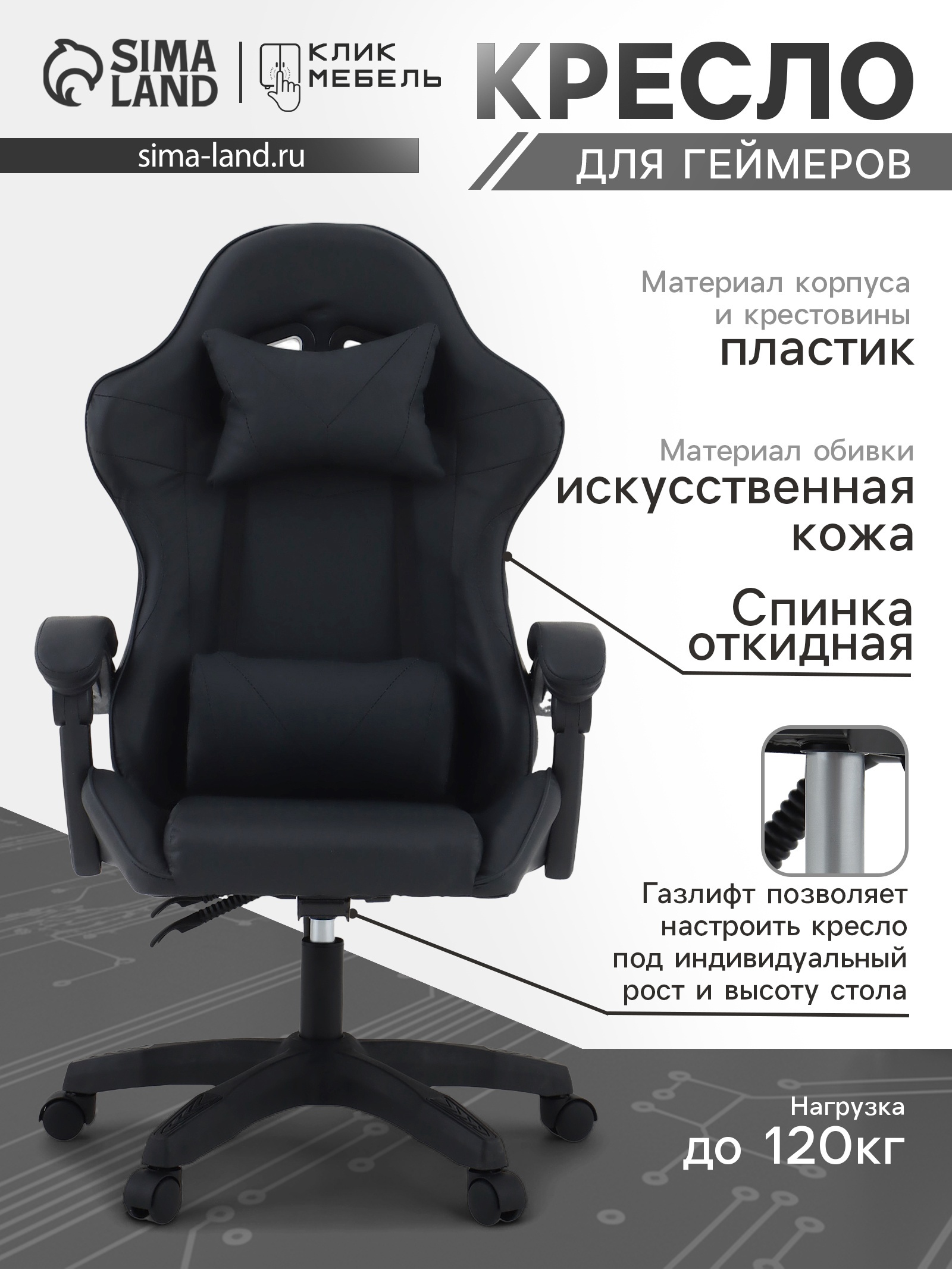 Кресло для стриминга «Клик Мебель»