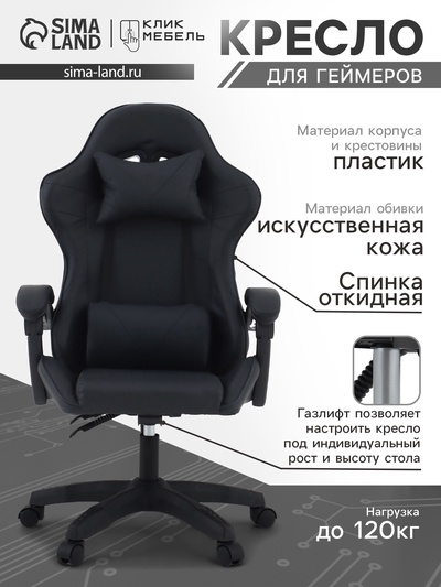 Кресло компьютерное игровое «Клик Мебель», на колёсиках, экокожа, цвет чёрный