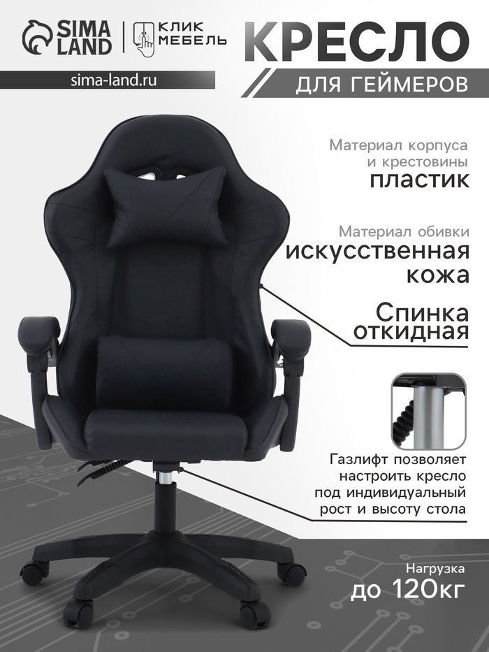 Кресло компьютерное игровое «Клик Мебель», на колёсиках, экокожа, цвет чёрный - Фото 1