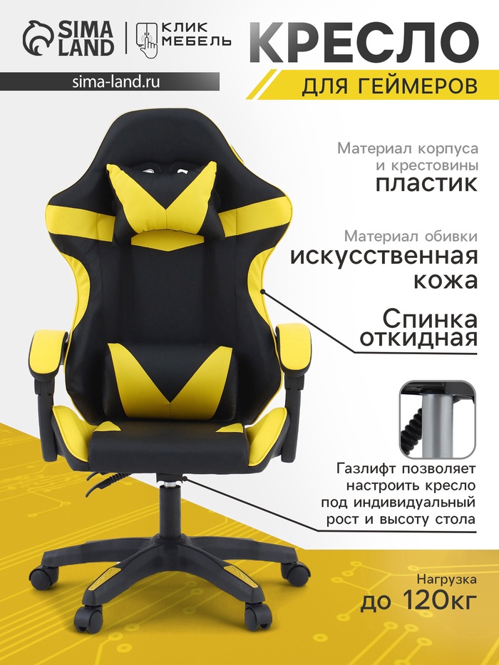 Кресло компьютерное игровое «Клик Мебель», на колёсиках, экокожа, цвет чёрный/жёлтый - Фото 1