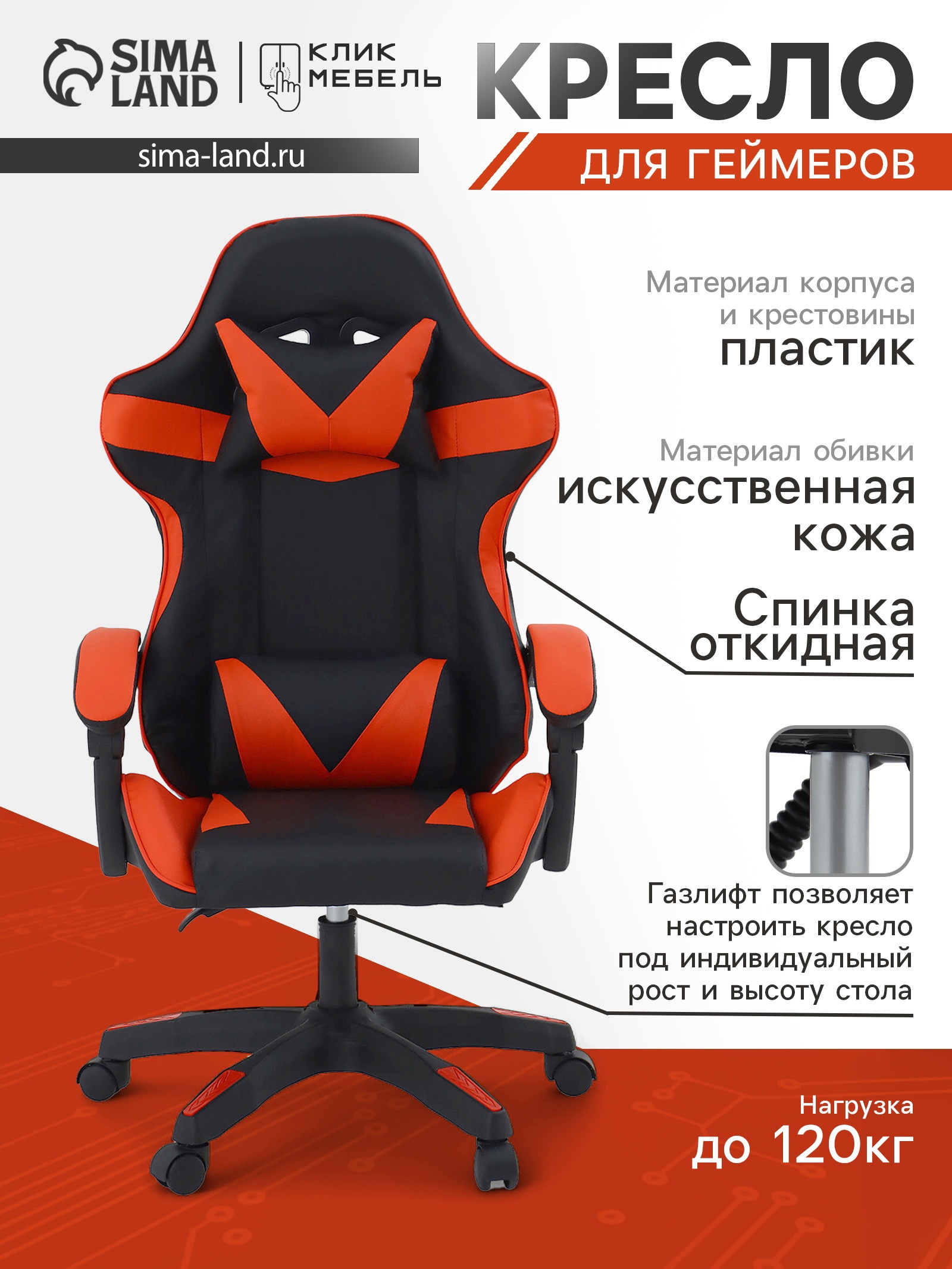 Кресло для стриминга «Клик Мебель»