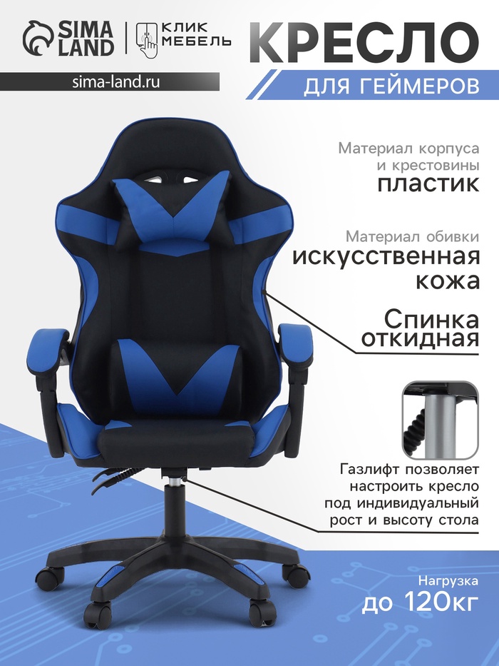 Кресло компьютерное игровое «Клик Мебель», на колёсиках, экокожа, цвет чёрный/синий - Фото 1