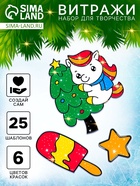 Набор для творчества новогодний, витражи «Лошадка и дед мороз» - Фото 1