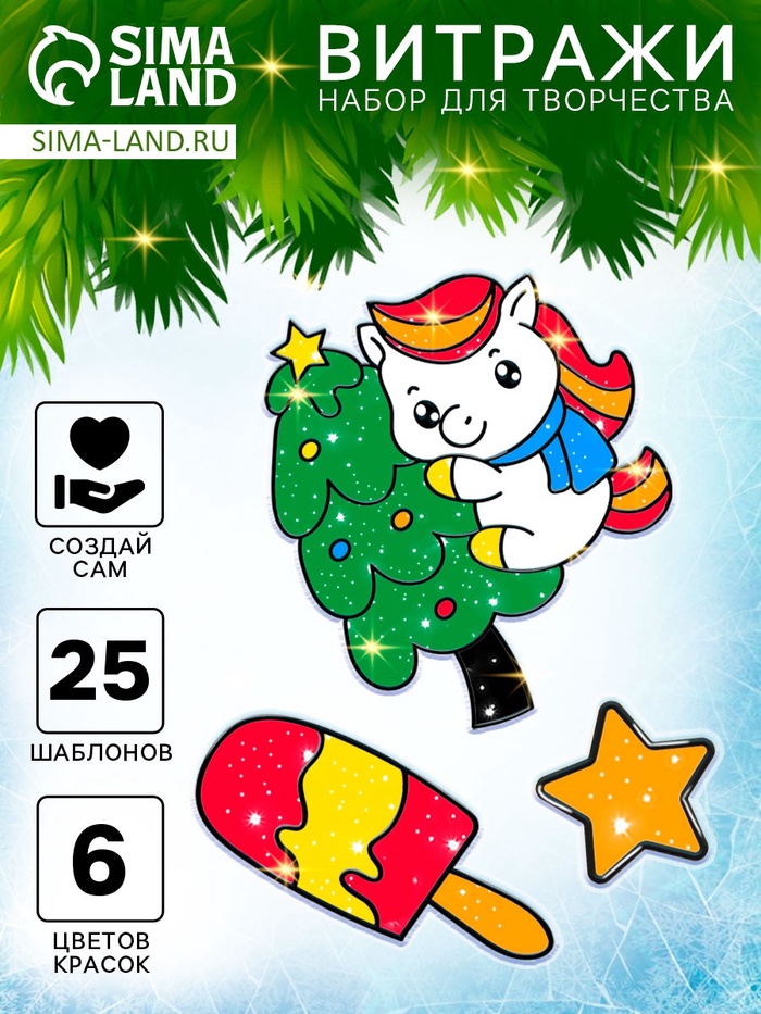Набор для творчества новогодний, витражи «Лошадка и дед мороз» - Фото 1
