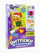 Набор для творчества новогодний, витражи «Лошадка в шапочке» - Фото 9