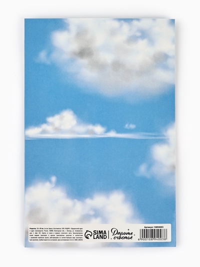 Открытка «Мечта», 12×18 см