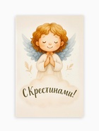 Открытка «Крестины», 12 х 18 см - фото 117896474