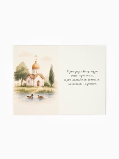 Открытка на крещение «Крестины», 12×18 см
