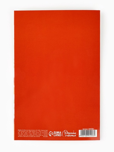 Открытка «Спасибо за труд», 12×18 см