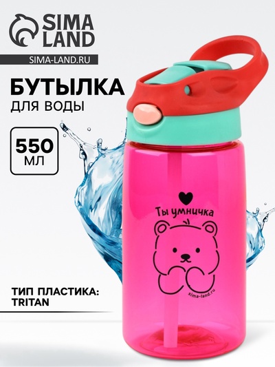 Бутылка для воды пластиковая «Ты умничка», 550 мл