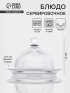 Блюдо для подачи Riffle, 19.8×13 см, с крышкой, стекло, прозрачное - фото 14936526