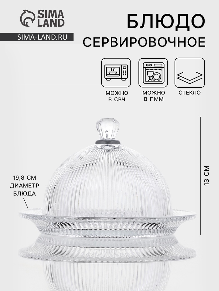 Блюдо для подачи Riffle, 19.8×13 см, с крышкой, стекло, прозрачное - Фото 1