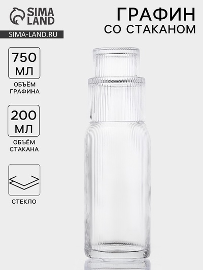 Графин «Грани»,750, со стаканом 200 мл, стекло, прозрачный