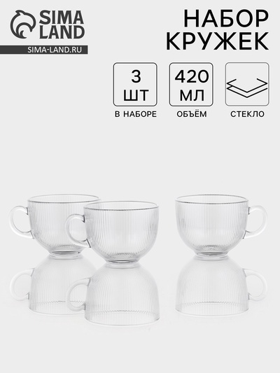 Набор кружек «Грани», 420 мл, 10.5×13.3×7.9 см, 3 шт., стекло, прозрачный