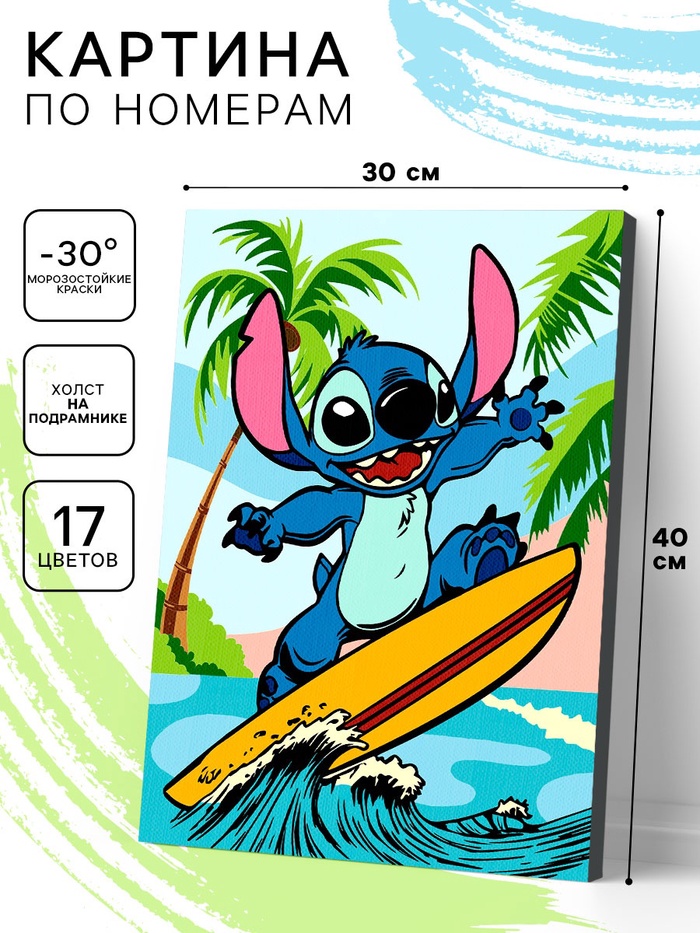 Картина по номерам с подрамником «Стич сёрфер», 30×40 см - Фото 1