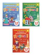 Прописи занимательные «Уроки английского», набор 3 части, 6 - 8 лет, Кордзая А. - Фото 2