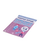 Рабочая тетрадь «Решаем задачи. Счёт в пределах 100. Учим таблицу умножения», 7 - 8 лет, Куцина Е. - Фото 7