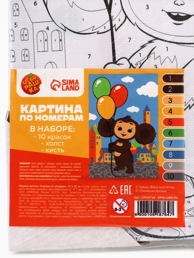 Картина по номерам с подрамником «Чебурашка с шарами», 20×30 см