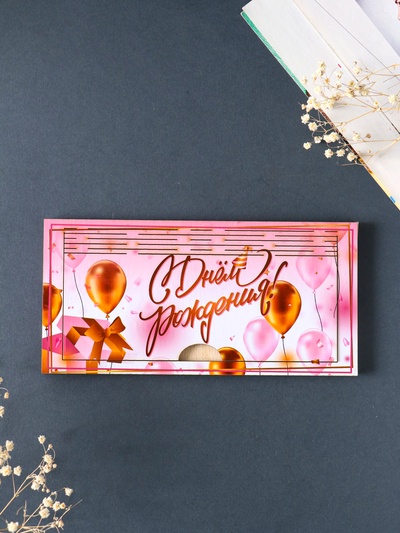 Купюрница подарочная, открытка «С Днём Рождения», шкатулка для денег, карточек, сертификатов, розовый