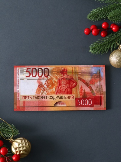 Купюрница подарочная, открытка «Пять тысяч поздравлений», шкатулка для денег, карточек, сертификатов