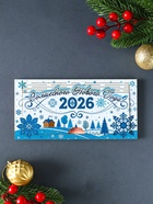 Купюрница подарочная, открытка «С Новым Годом 2026», шкатулка для денег, карточек, сертификатов - Фото 2