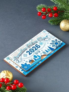 Купюрница подарочная, открытка «С Новым Годом 2026», шкатулка для денег, карточек, сертификатов