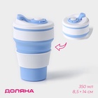 УЦЕНКА Стакан складной с крышкой «С собой» 350 мл 8.5×14 см, голубая - Фото 1