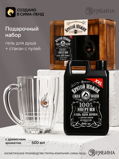 Подарочный набор «Крутой мужик», гель для душа канистра 500 мл и стакан с пулей, HARD LINE