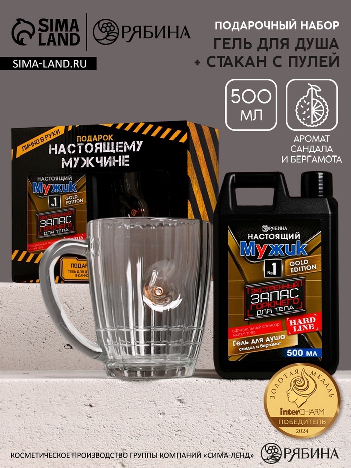 Подарочный набор «Настоящему мужику», гель для душа канистра 500 мл и стакан с пулей, HARD LINE - Фото 1