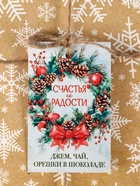 УЦЕНКА Набор новогодний "Счастья и радости": джем, чай, орехи - Фото 12