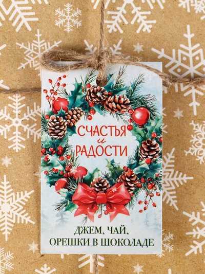 УЦЕНКА Набор новогодний «Счастья и радости»: джем, чай, орехи