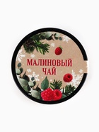 Подарочный набор новогодний «С Новым годом», джем 30 г, чай 20 г, орехи 50 г - Фото 8