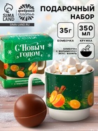 Подарочный набор «С новым годом»: кружка 350 мл., шоколадная бомбочка с маршмеллоу 35 г. - фото 117896645