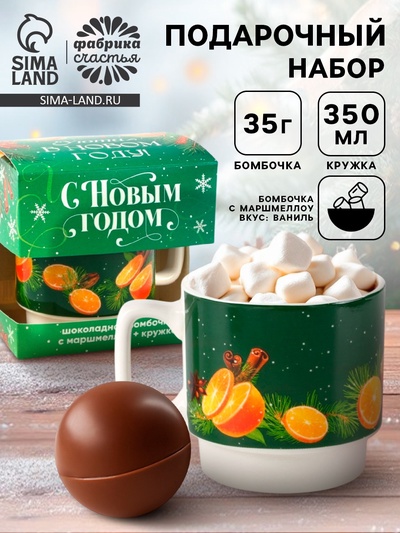 Подарочный набор новогодний «С новым годом»: кружка 350 мл., шоколадная бомбочка с маршмеллоу 35 г