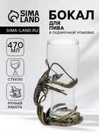 УЦЕНКА Бокал для пива «Рак», 9.2×18.5, мельхиор - Фото 1