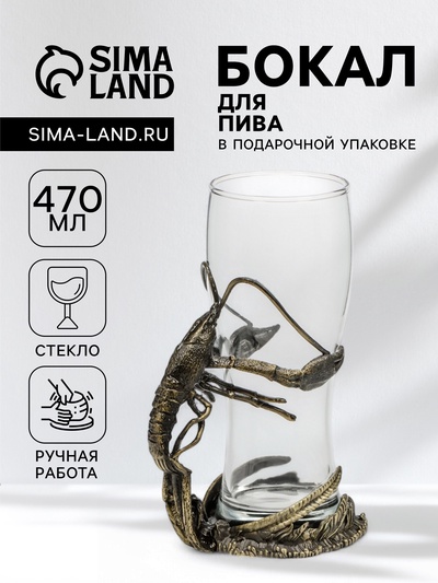 УЦЕНКА Бокал для пива «Рак», 9.2×18.5, мельхиор