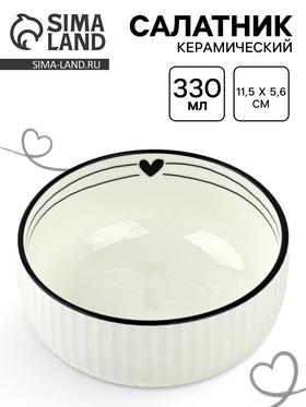 Салатник керамический «С любовью», 11.5×5.6 см, 330 мл 10807909