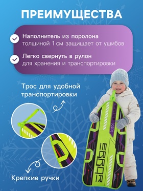 Ледянка Winter Star «Игра», 90×40 см, толщина 1 см