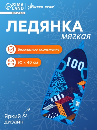 Ледянка Winter Star «Хохлома», 90×40 см, толщина 1 см