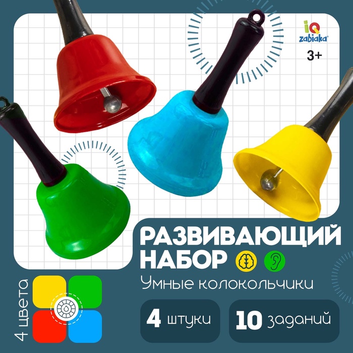УЦЕНКА IQ-ZABIAKA Развивающий набор "Умные колокольчики" - Фото 1