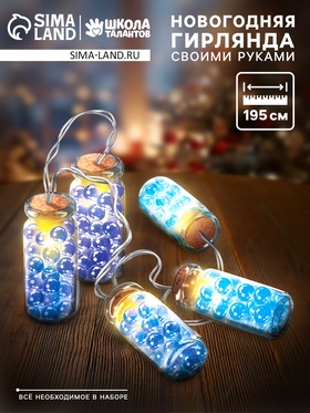 {{photo.Alt || photo.Description || 'УЦЕНКА Набор для творчества «Новогодняя гирлянда с шариками Орбиз»'}}