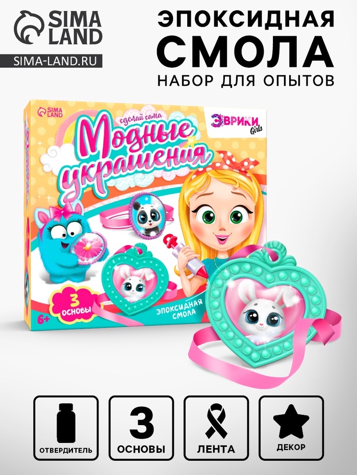 УЦЕНКА ЭВРИКИ Набор «Модные украшения зверята» - Фото 1