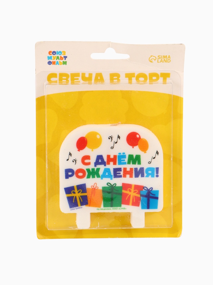 УЦЕНКА Свеча в торт «С Днем Рождения!», Союзмультфильм, 8×8.8 см - Фото 1