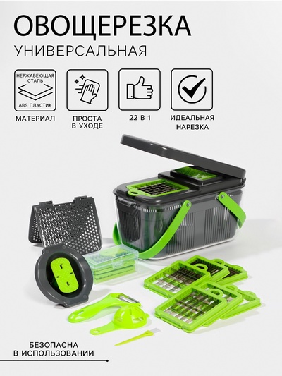УЦЕНКА Овощерезка универсальная "Chopper'' ABS-пластик, металл, 22 насадки