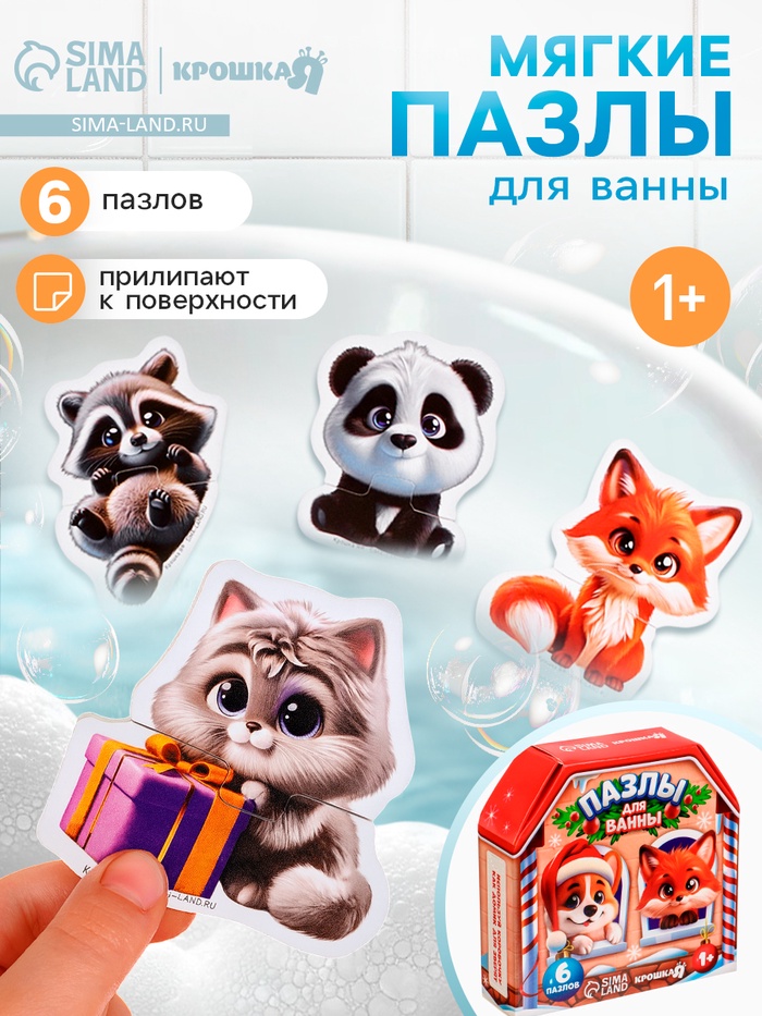 Макси-пазлы «Зимние истории», новогодний набор игрушек, 6 шт., 12 деталей, для ванны - Фото 1