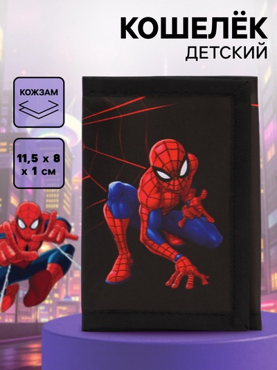 Кошелек детский на липучке, Человек паук